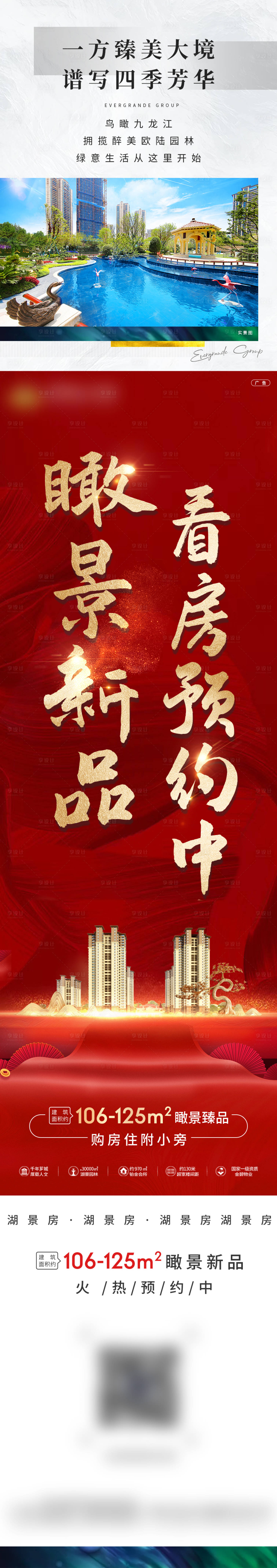 源文件下载【地产预约热销长图海报】编号：27290006626184263