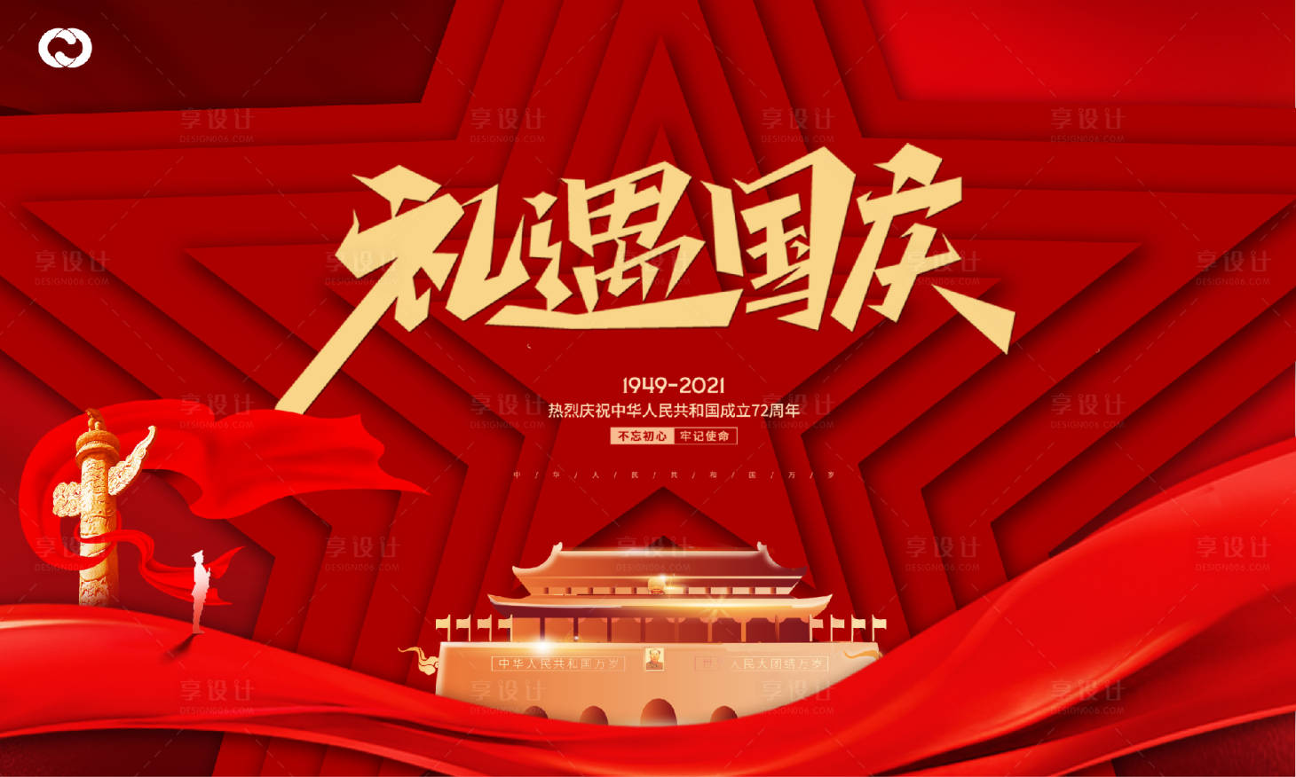 源文件下載【國慶節廣告展板】編號：16580006603456919