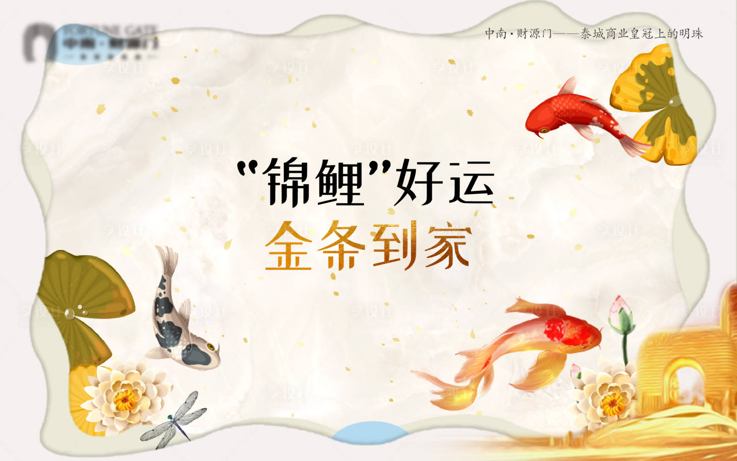 源文件下載【享設(shè)計(jì)】搜索編號(hào)：12350006609742857【錦鯉好運(yùn)背景板】
