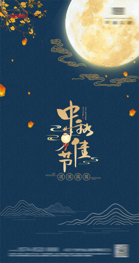 源文件下载【中秋海报】编号：21100006538319967