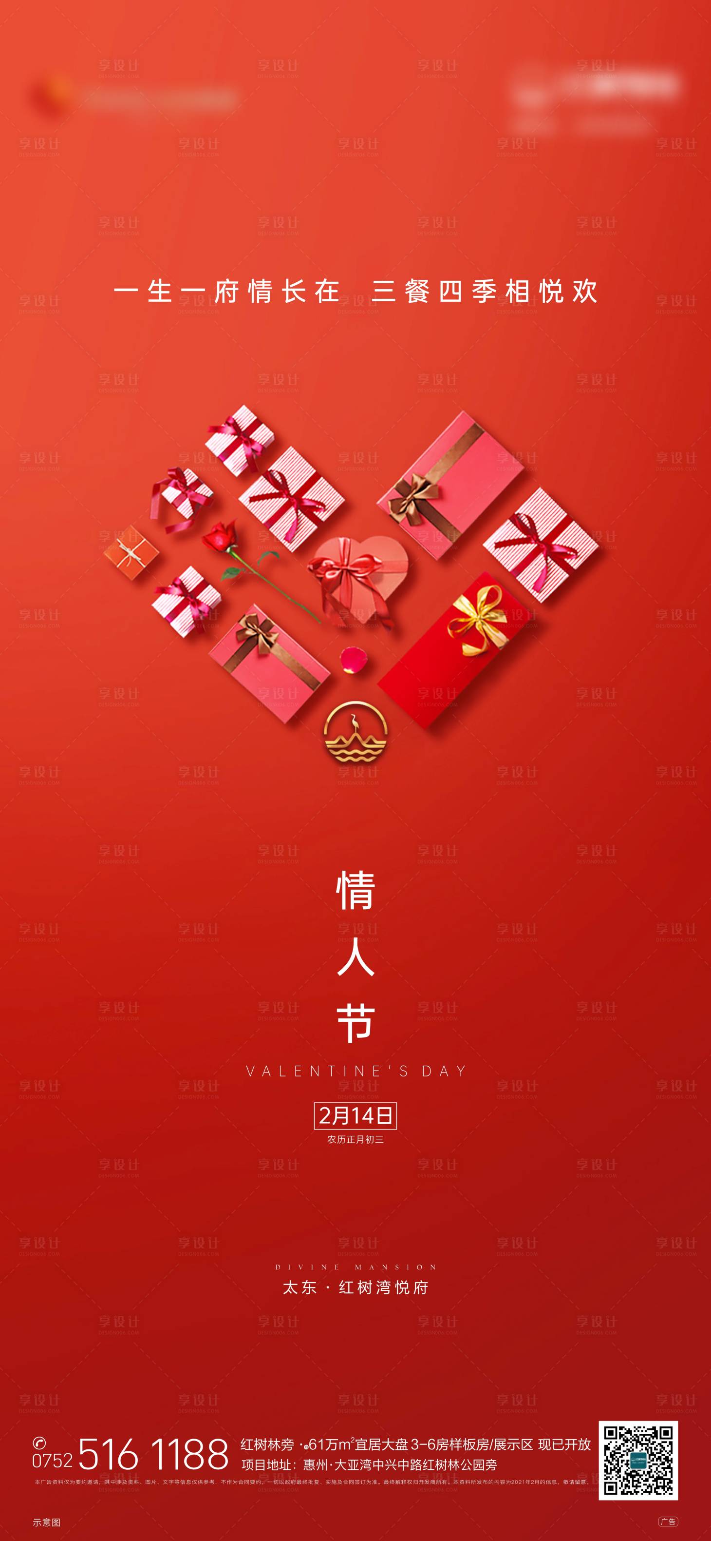 源文件下载【地产情人节海报】编号：41030006539488398