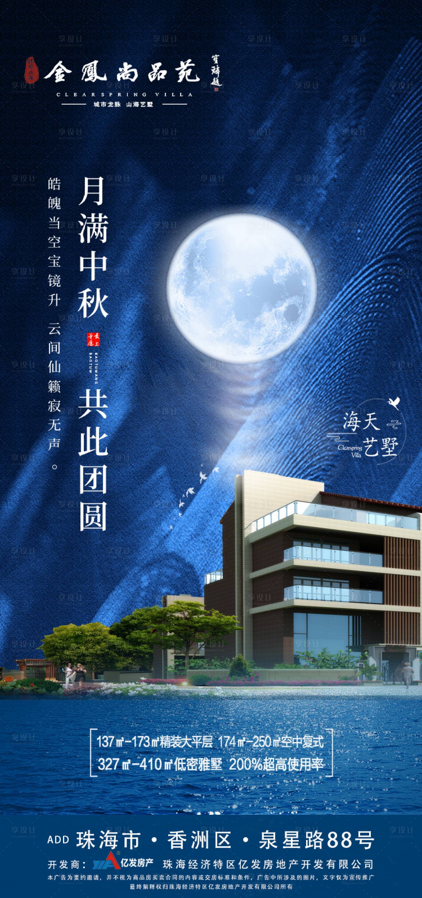 源文件下載【享設計】搜索編號：68660006491194032【中秋節海報】