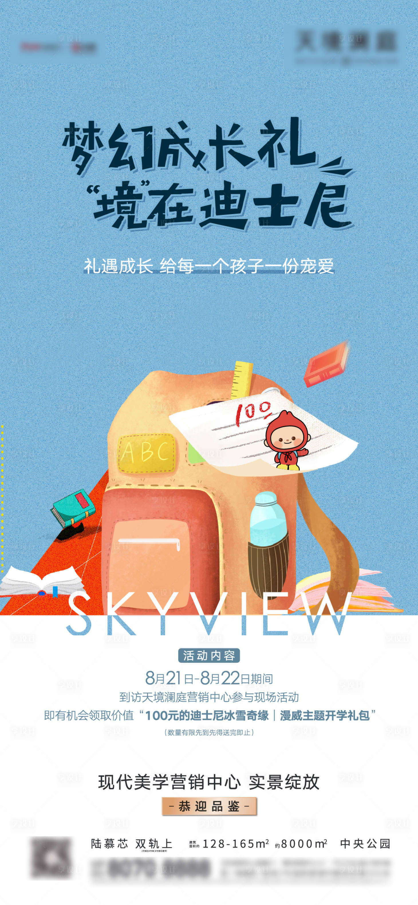 源文件下載【開學禮包活動】編號：93470006299359683