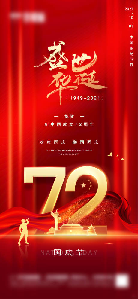 源文件下载【地产国庆节微信海报】编号：24360006532735138
