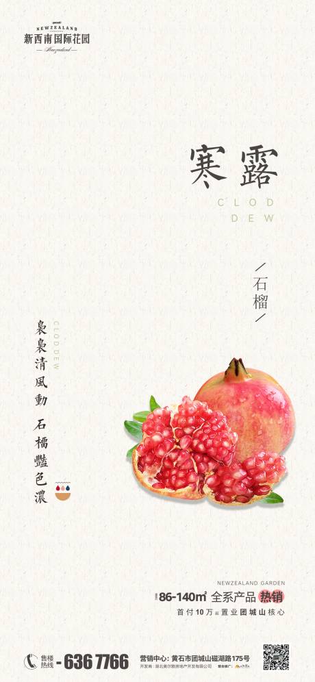 源文件下载【地产节气寒露海报】编号：39630006648248467