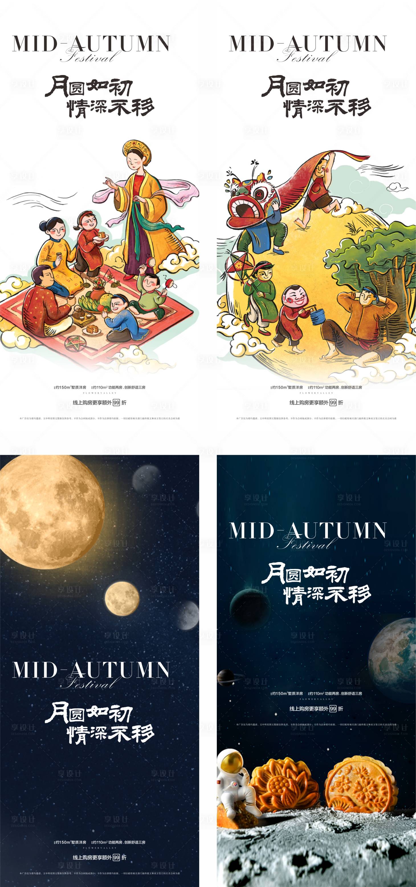 源文件下载【享设计】搜索编号：66390006390631332【中秋节节日海报】