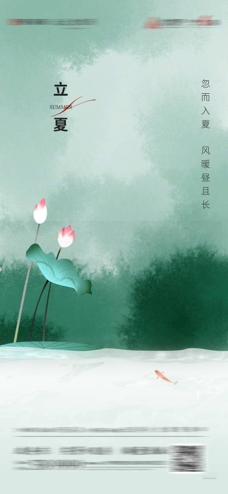 源文件下载【享设计】搜索编号：40530006518714675【地产立夏节气海报】