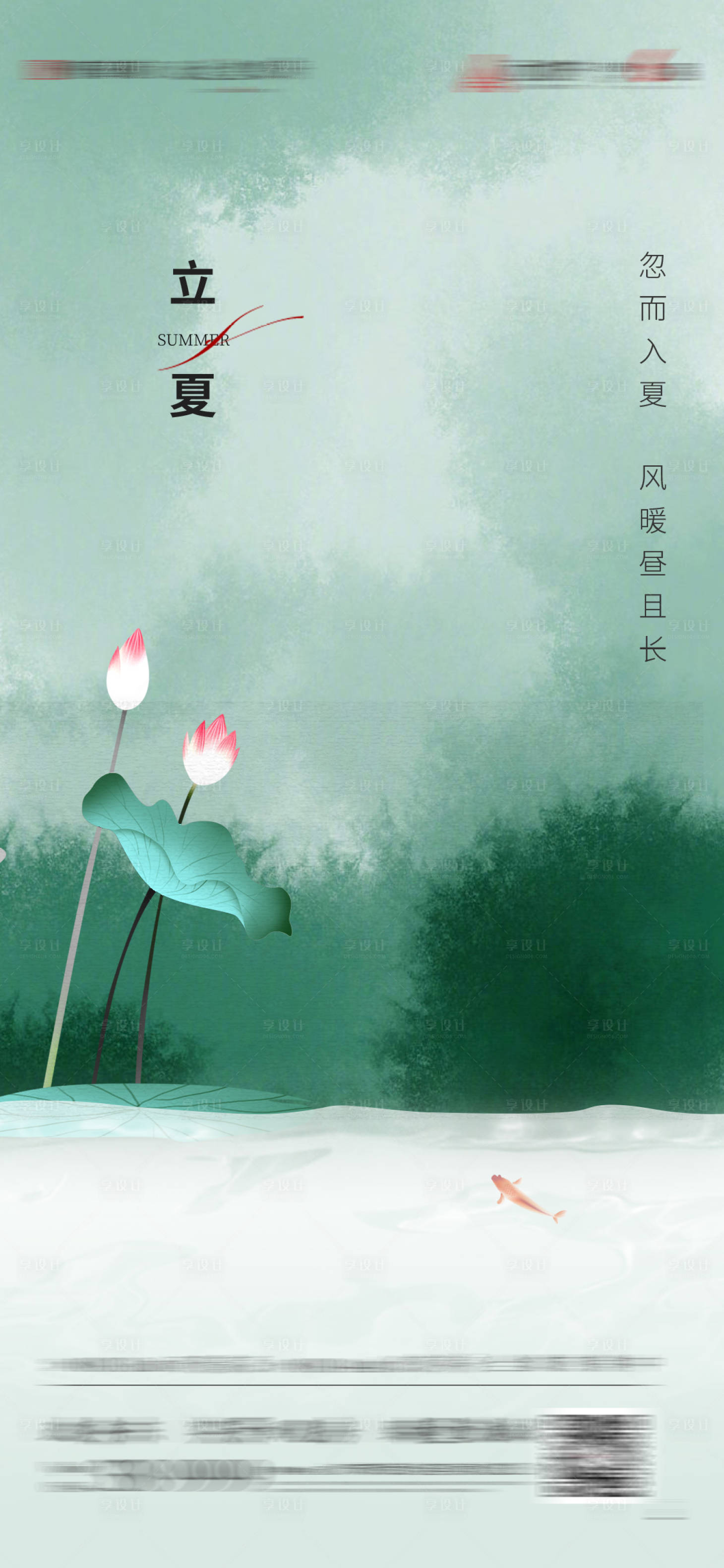 源文件下載【享設計】搜索編號：40530006518714675【地產立夏節氣海報】