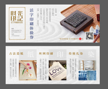 源文件下载【活字印刷体验券】编号：64580006556723589