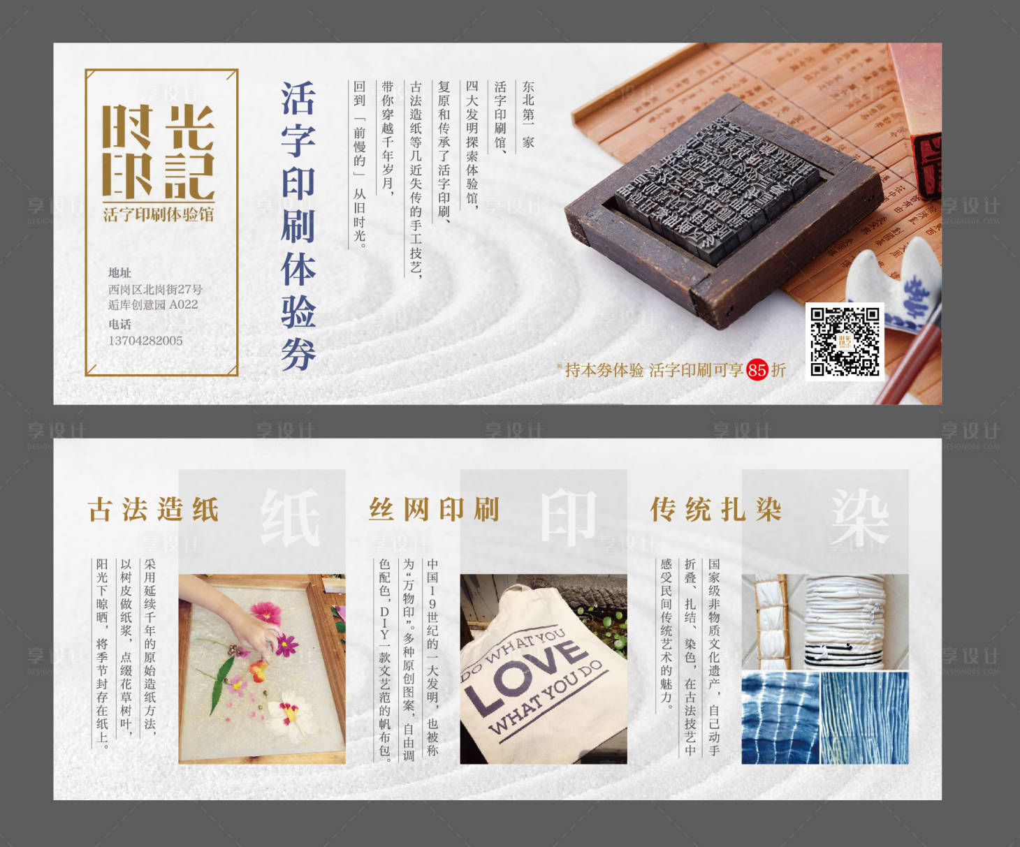 源文件下載【享設計】搜索編號：64580006556723589【活字印刷體驗券】