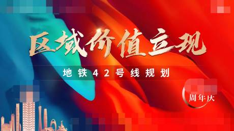 源文件下載【享設計】搜索編號：94070006358618752【地產利好價值點海報】
