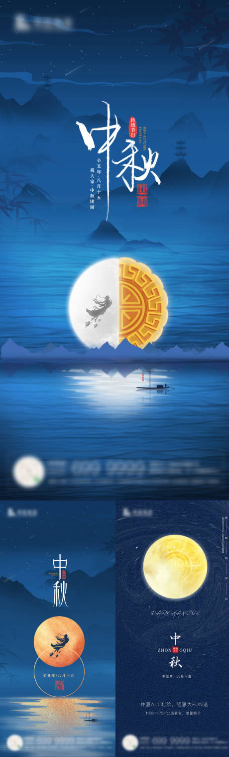 源文件下載【中秋節(jié)日海報】編號：19620006286145703