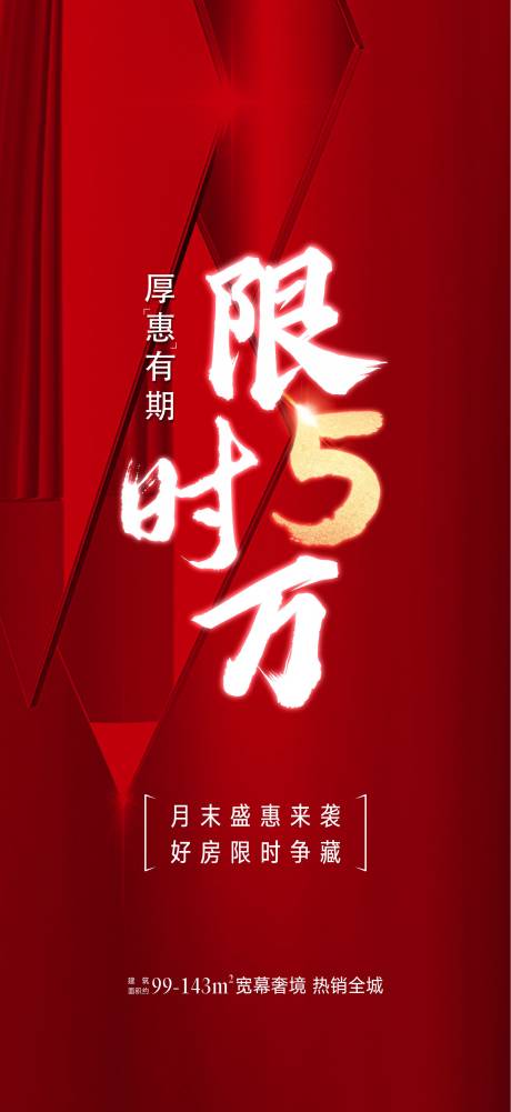 源文件下载【热销红金海报】编号：20210913220830166