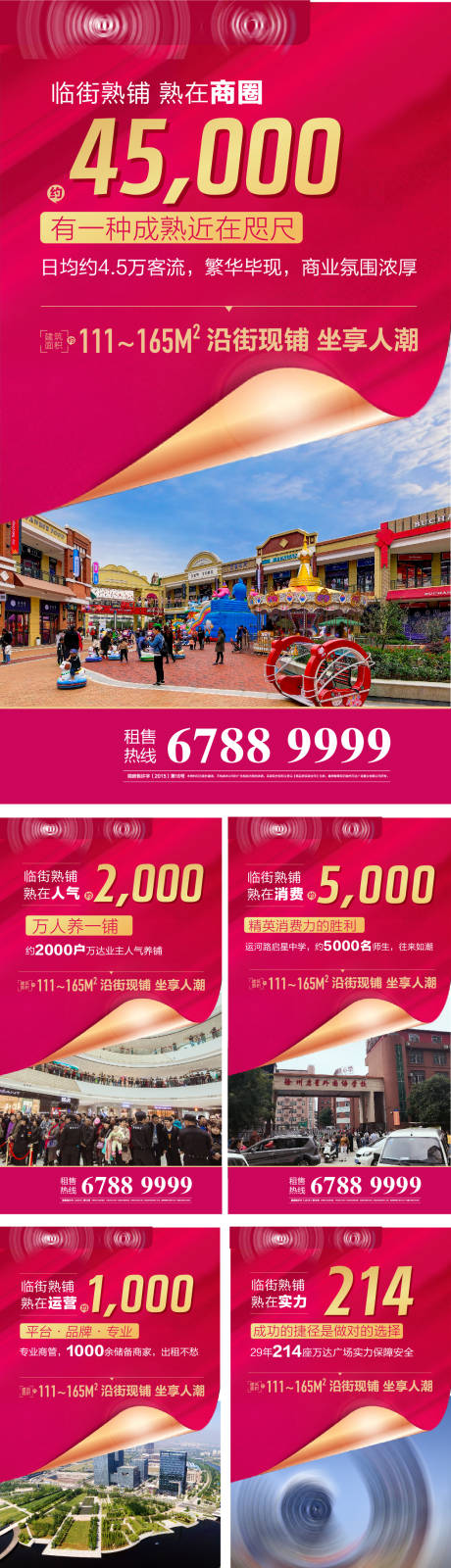 源文件下載【沿街商鋪購物商超系列海報】編號：42210006679673064