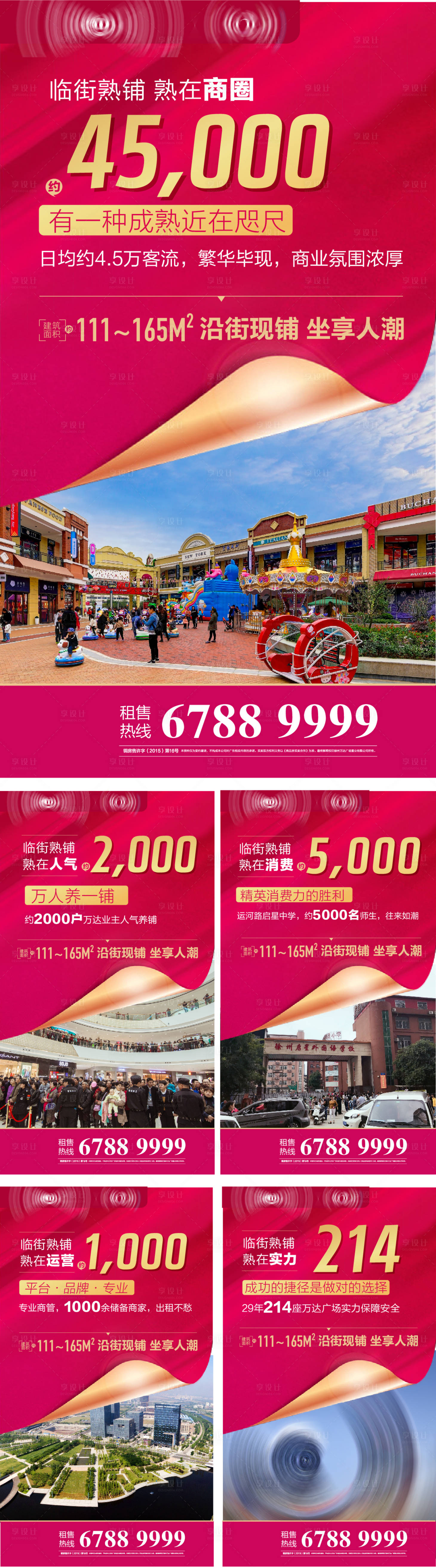 源文件下载【享设计】搜索编号：42210006679673064【沿街商铺购物商超系列海报】