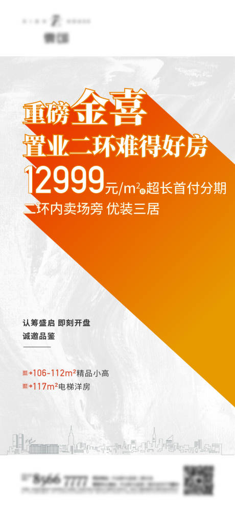 源文件下載【加推熱銷海報】編號：54900006388462526