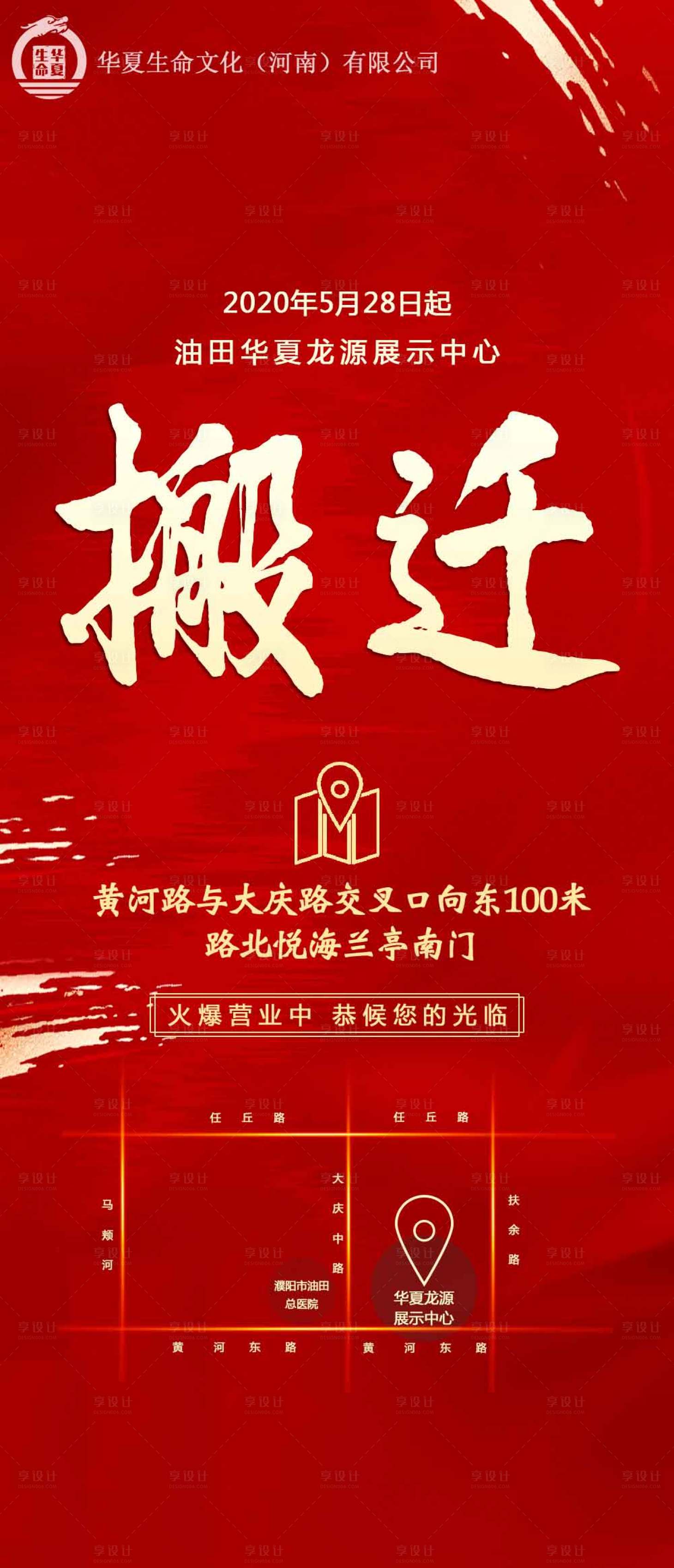 源文件下载【享设计】搜索编号：74220006490733434【搬迁海报】