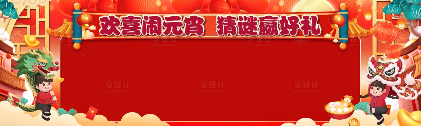 源文件下载【享设计】搜索编号：21330006506902841【红色喜庆春节猜灯谜背景墙】