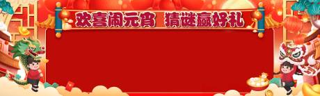 编号：20210916171316144【享设计】源文件下载-红色喜庆春节猜灯谜背景墙