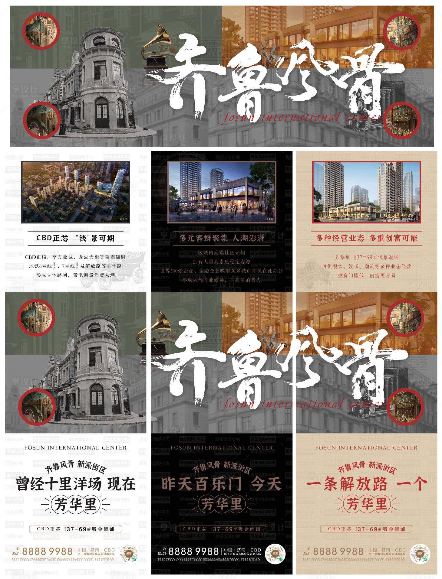 源文件下载【享设计】搜索编号：70340006329483698【地产复古商铺价值点三宫格系列海报】