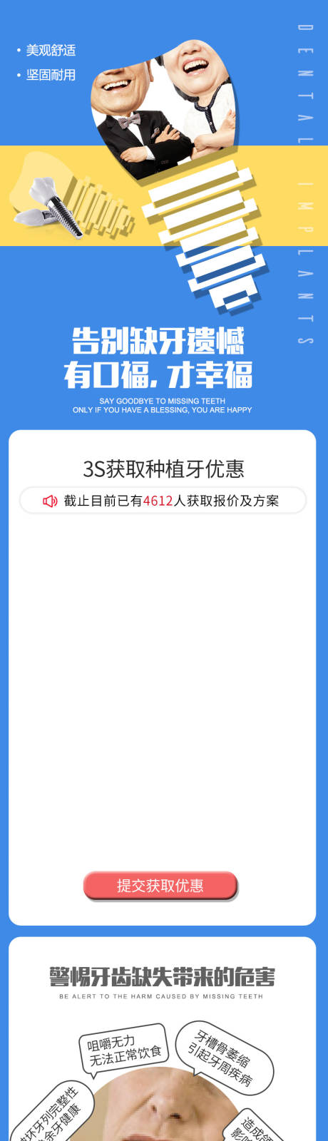 源文件下载【口腔种植牙长图】编号：20210905095906367