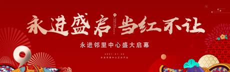 源文件下载【商场商业体开放主画面】编号：86920006515224107