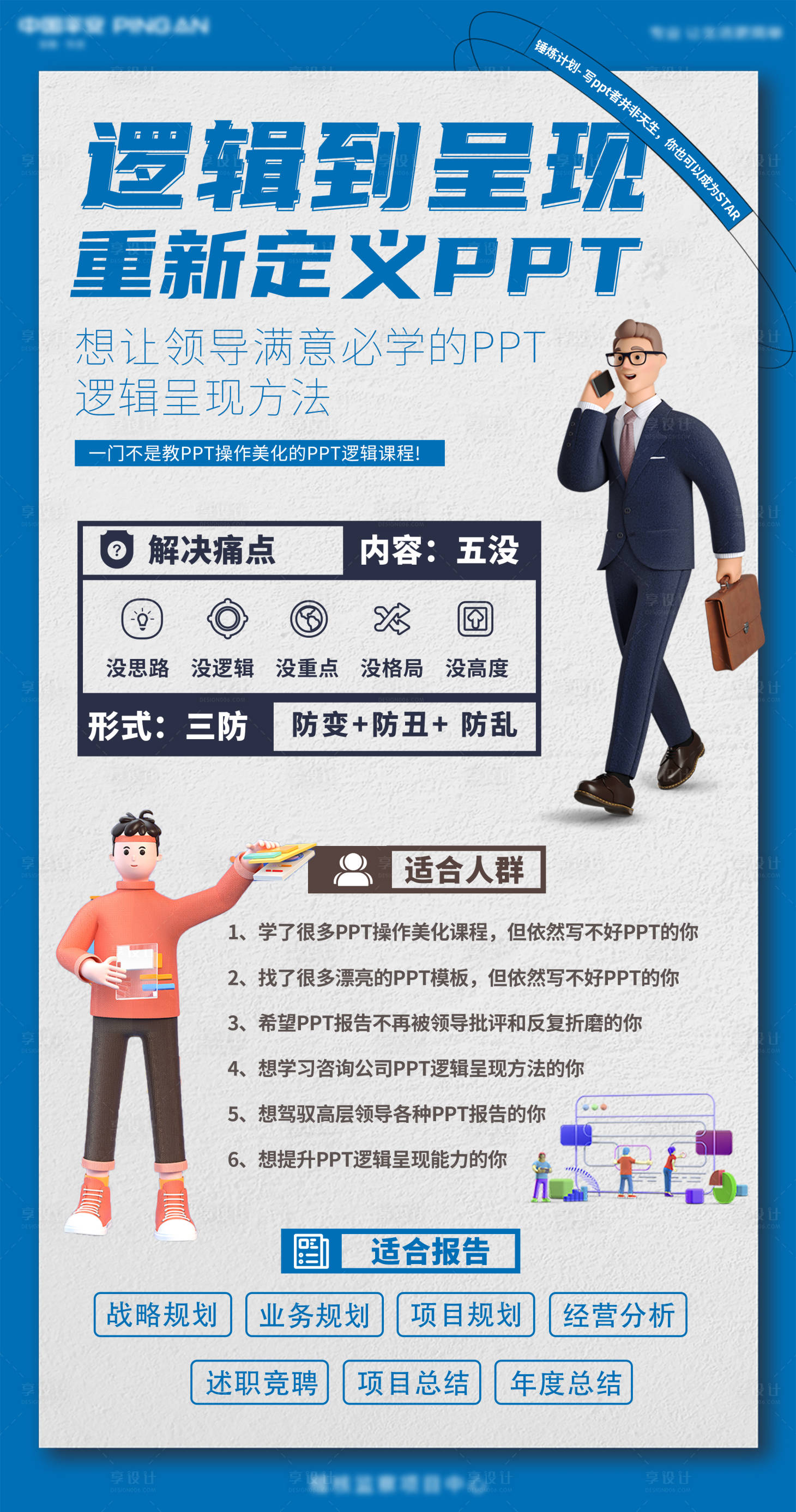 源文件下载【享设计】搜索编号：41850006316663635【逻辑课程简单简约海报C4D人物】