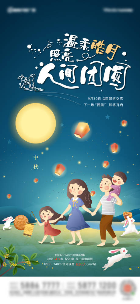 源文件下载【中秋单图海报】编号：48470006570512862