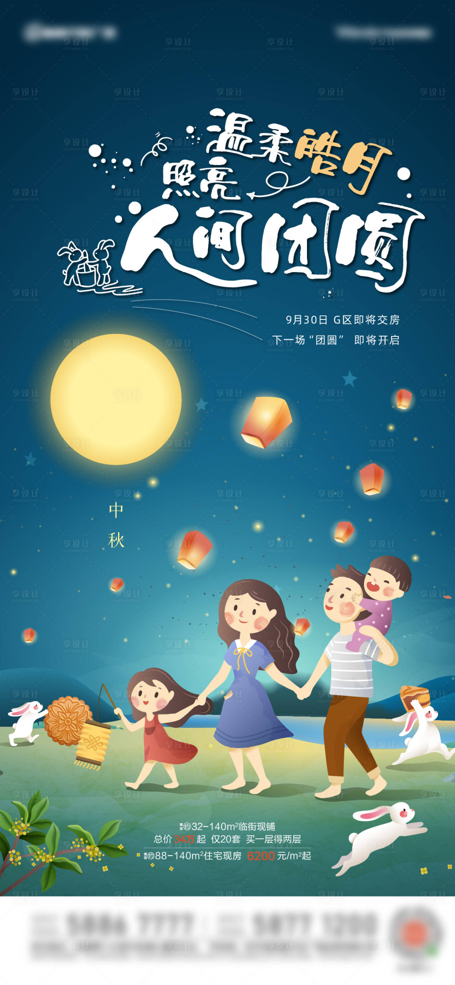 源文件下載【中秋單圖海報】編號：48470006570512862