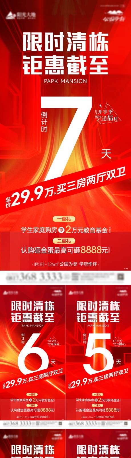 源文件下載【享設計】搜索編號：17490006285701058【清棟倒計時】