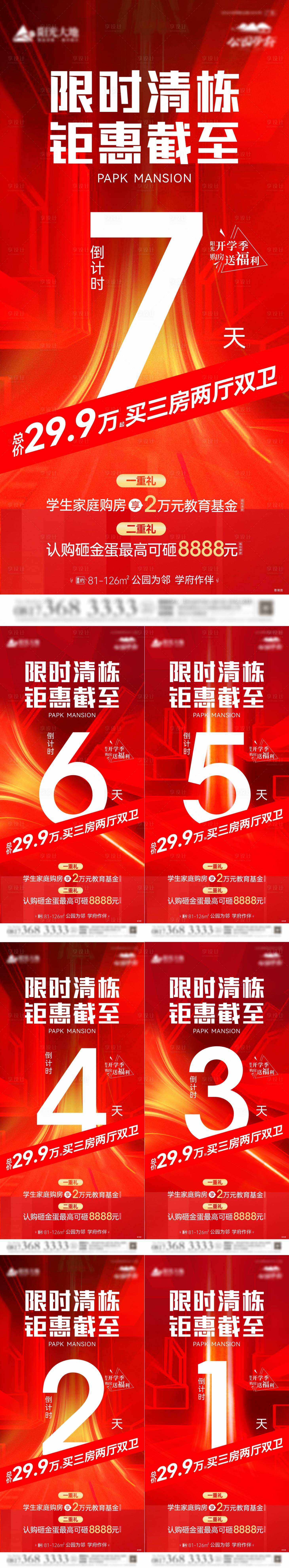 源文件下載【享設計】搜索編號：17490006285701058【清棟倒計時】