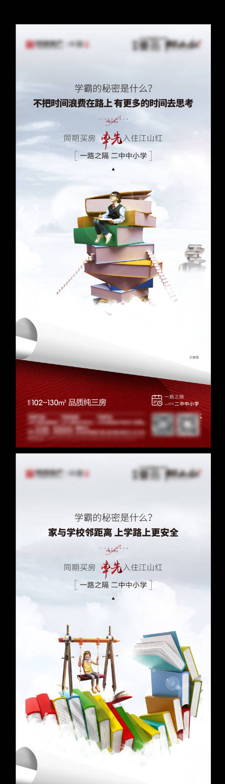 源文件下载【学区房价值点系列海报】编号：13450006316308754