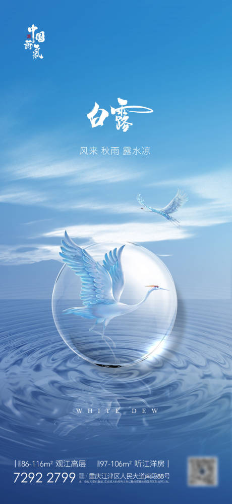 源文件下載【享設計】搜索編號：65890006291743512【白露節氣海報】