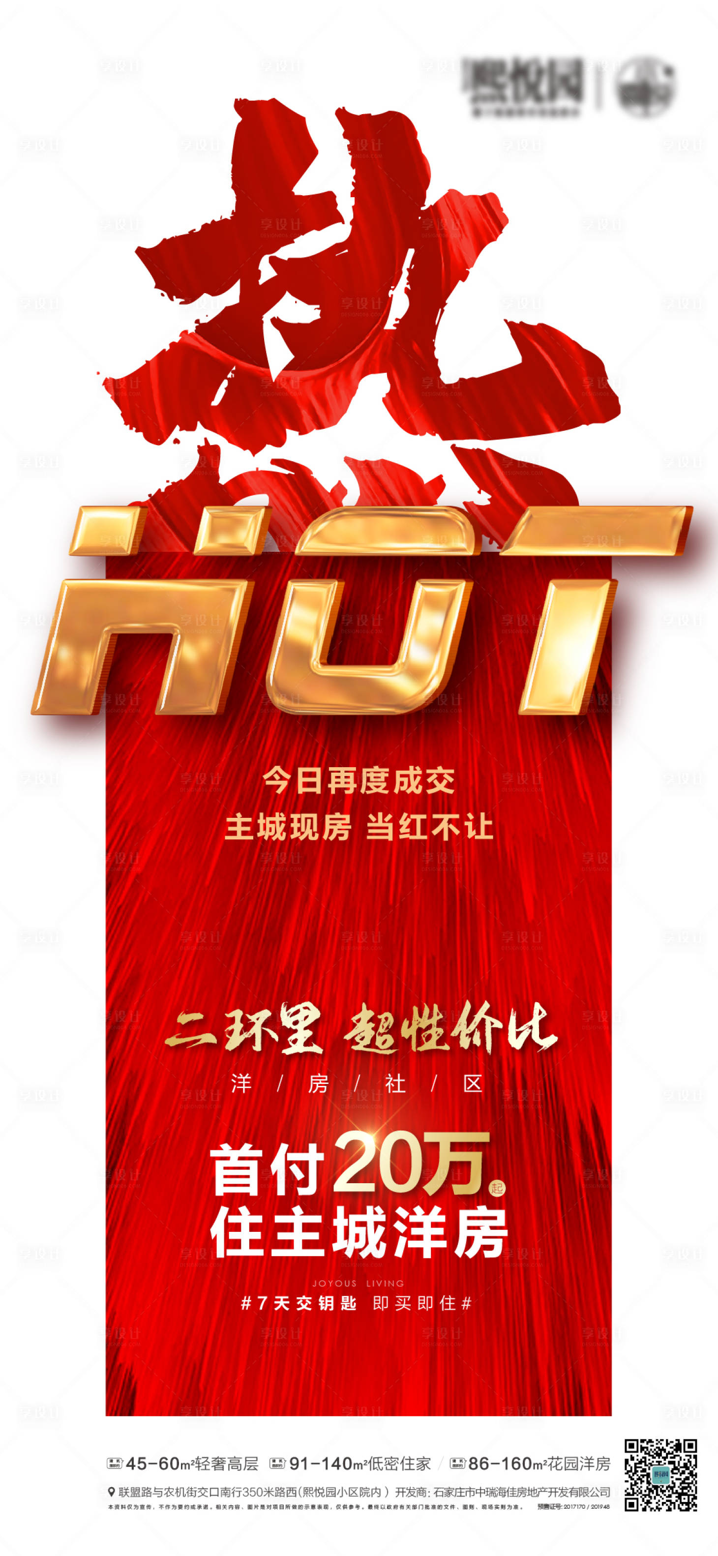 源文件下载【享设计】搜索编号：99350006476511184【热销喜报】