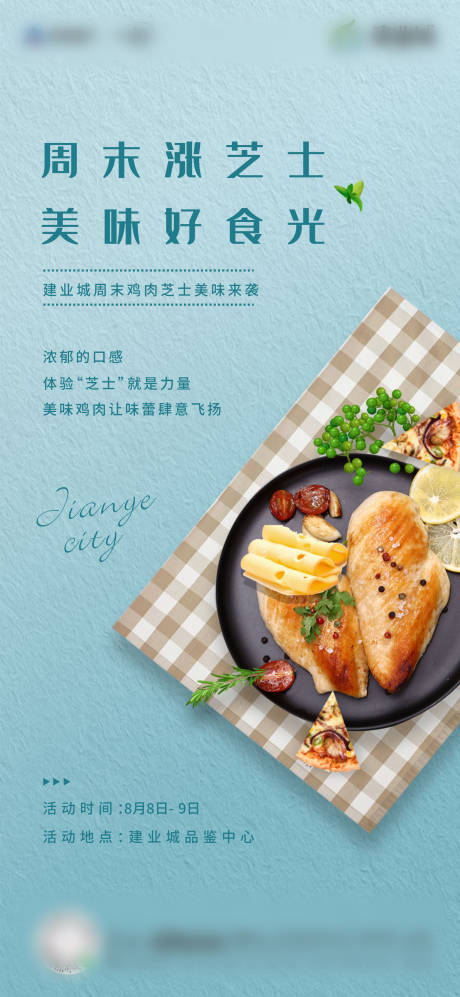 源文件下载【享设计】搜索编号：91870006323668469【芝士火腿暖场】