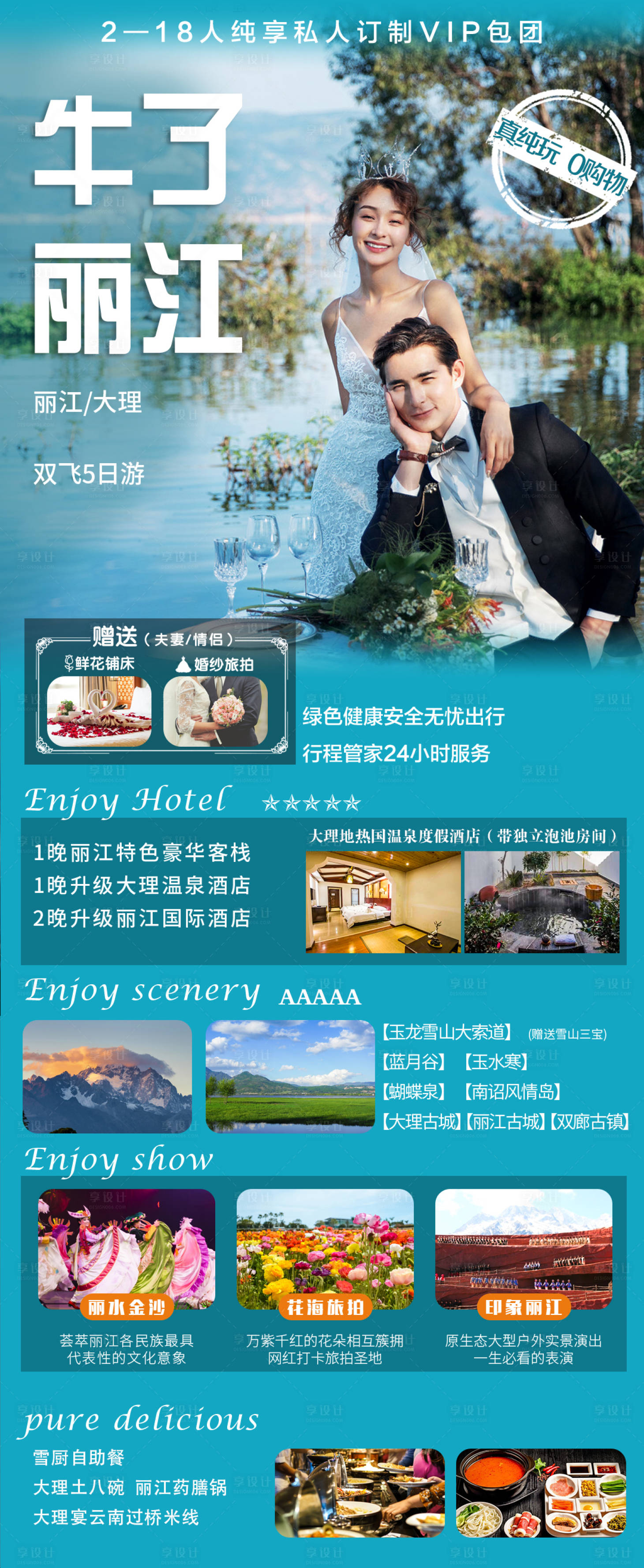 源文件下载【享设计】搜索编号：81040006562613803【云南昆明大理丽江旅游海报 】