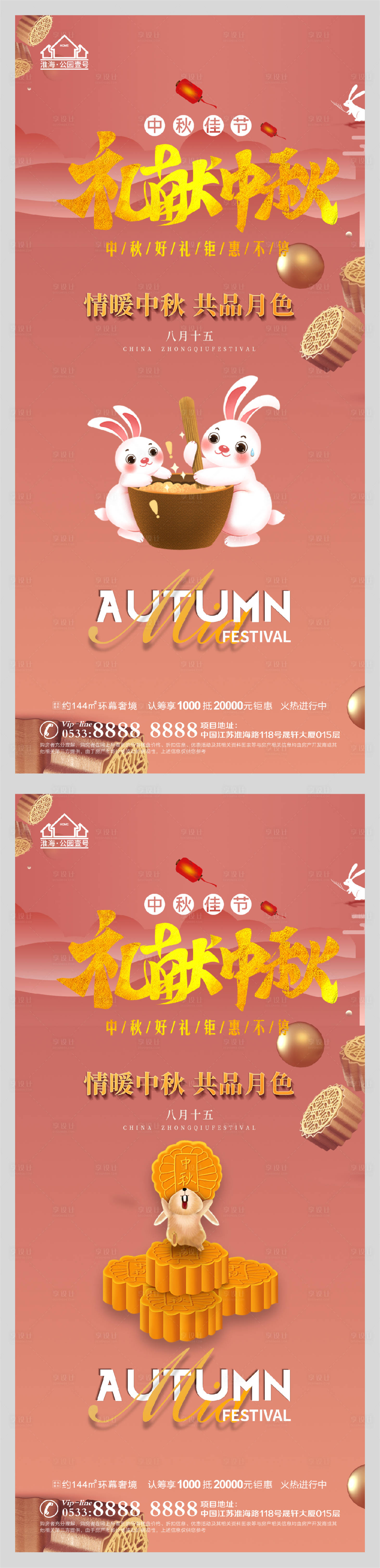 源文件下载【享设计】搜索编号：64560006426691421【地产中秋节微信】