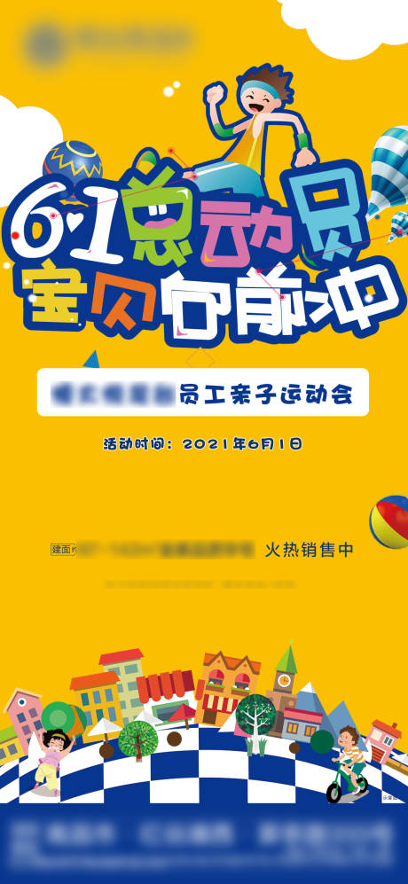 源文件下载【六一总动员海报】编号：20210929141706039