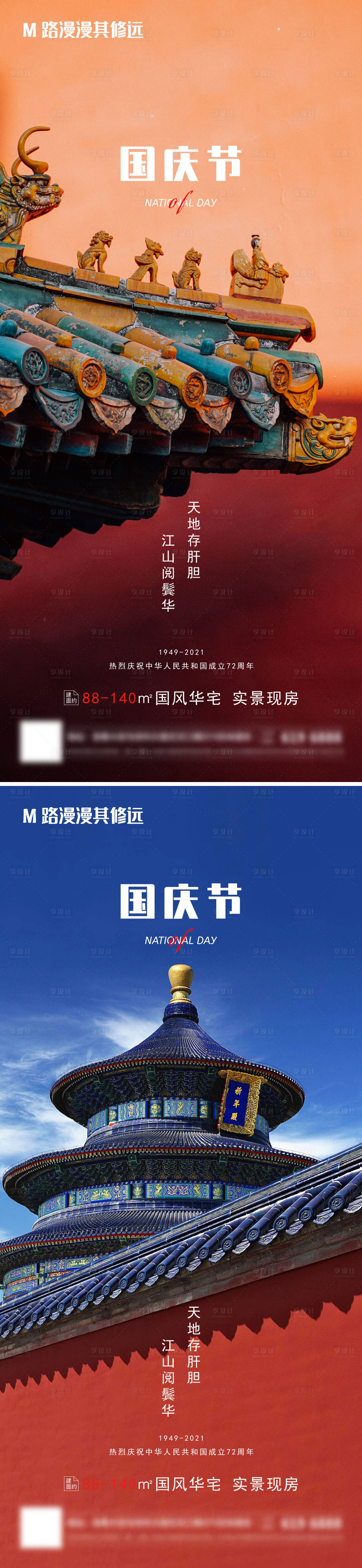 源文件下载【享设计】搜索编号：45010006692494620【国庆海报设计】