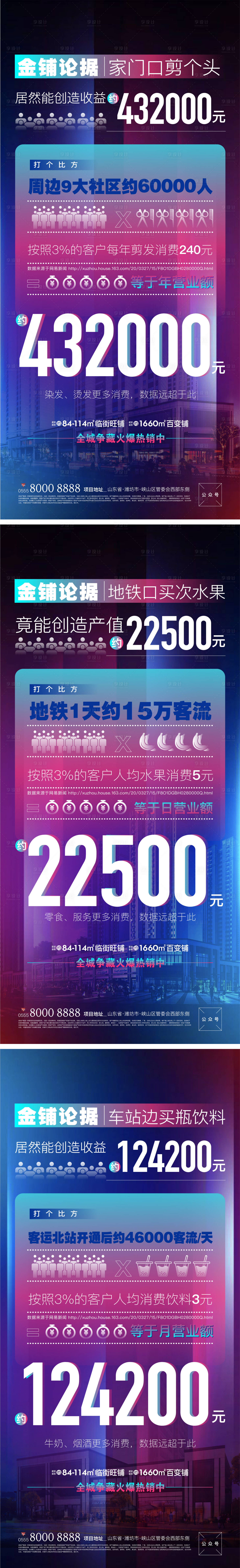 源文件下載【享設計】搜索編號：98000006349127492【地產商鋪數據刷屏稿】