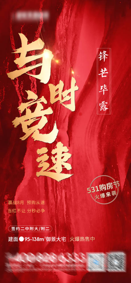 源文件下載【房地產購房節紅金活動海報】編號：51660006463858868