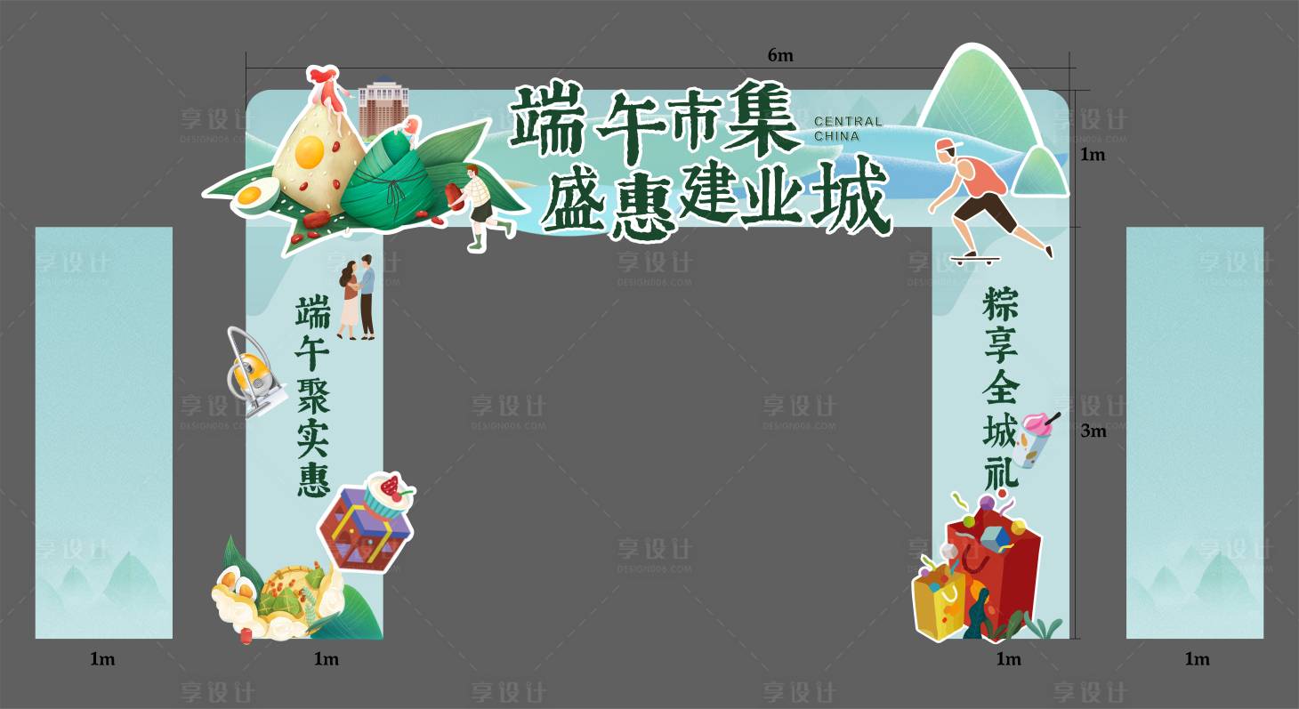 源文件下載【享設計】搜索編號：48000006479766955【端午節龍門架】