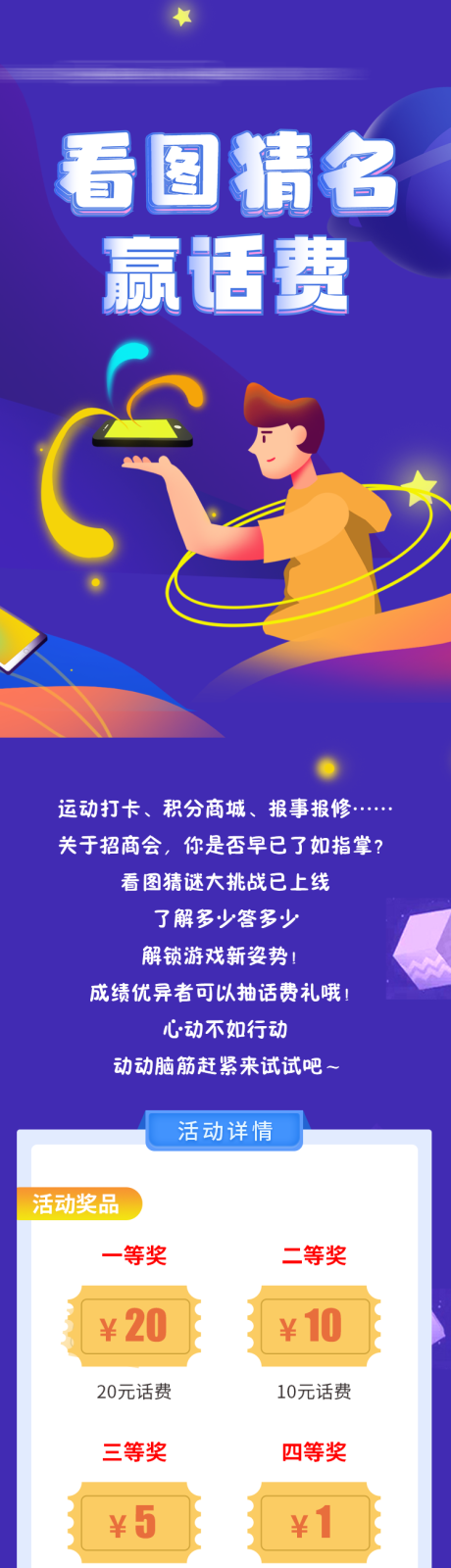 源文件下载【看图猜名赢话费长图】编号：50070006568394581
