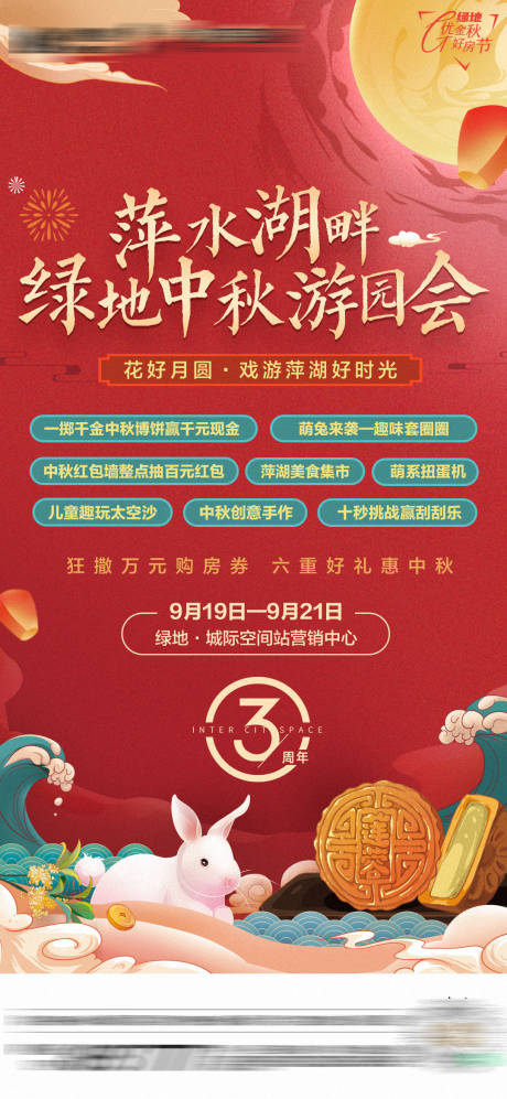 源文件下載【享設(shè)計】搜索編號：79710006491936845【中秋節(jié)活動單圖】