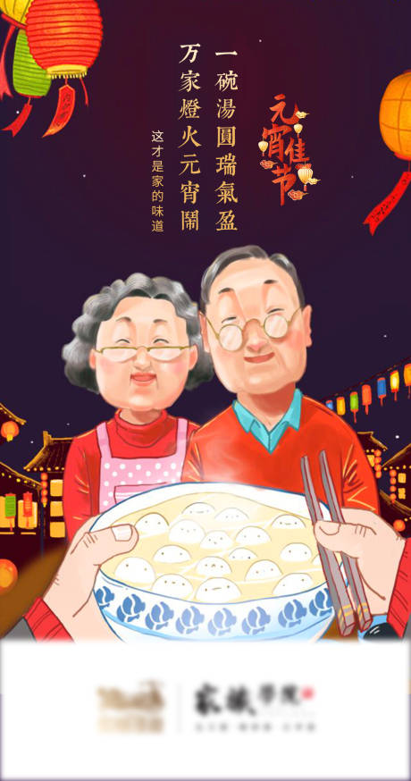 源文件下载【元宵节节日海报】编号：33330006609728824