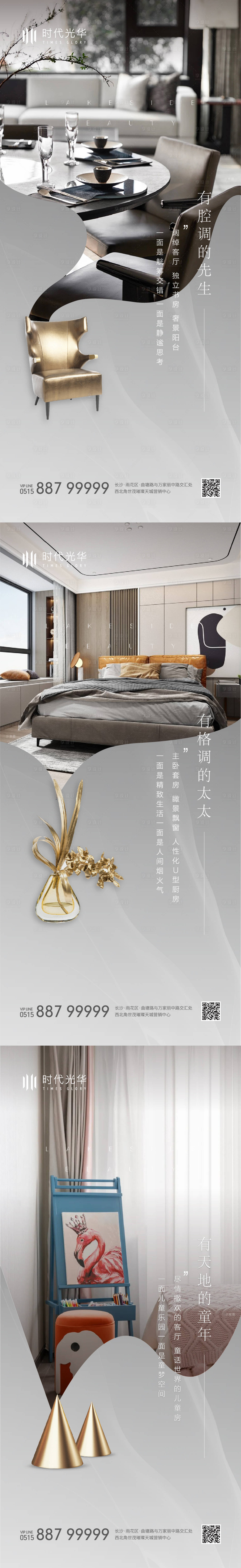 源文件下载【享设计】搜索编号：68810006414982674【户型格调系列海报】