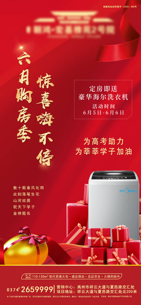源文件下載【享設計】搜索編號：63280006642547287【地產買房送洗衣機海報】