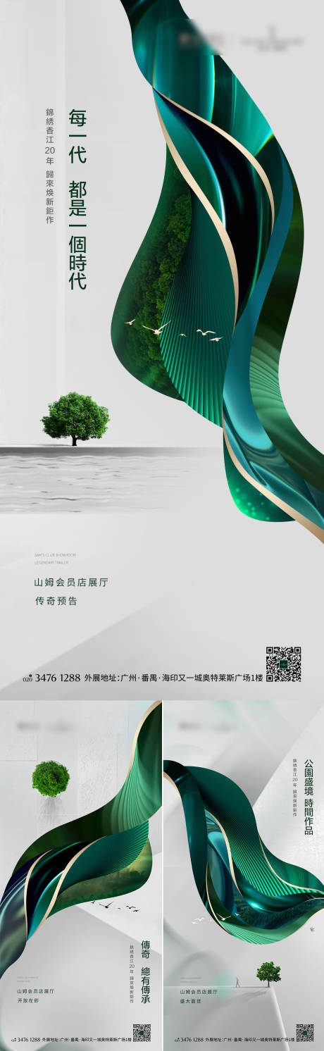 源文件下载【享设计】搜索编号：61000006544489660【展厅开放海报】