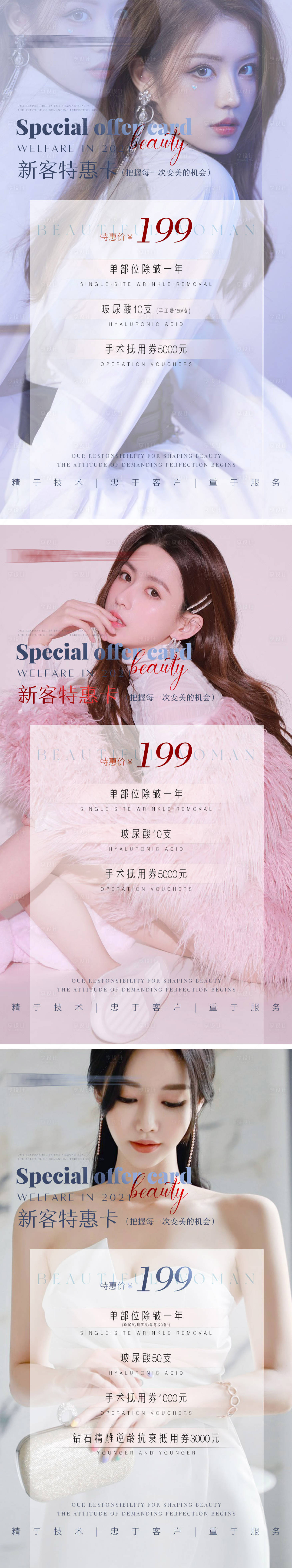 源文件下载【享设计】搜索编号：10110006496134042【医美项目系列海报】