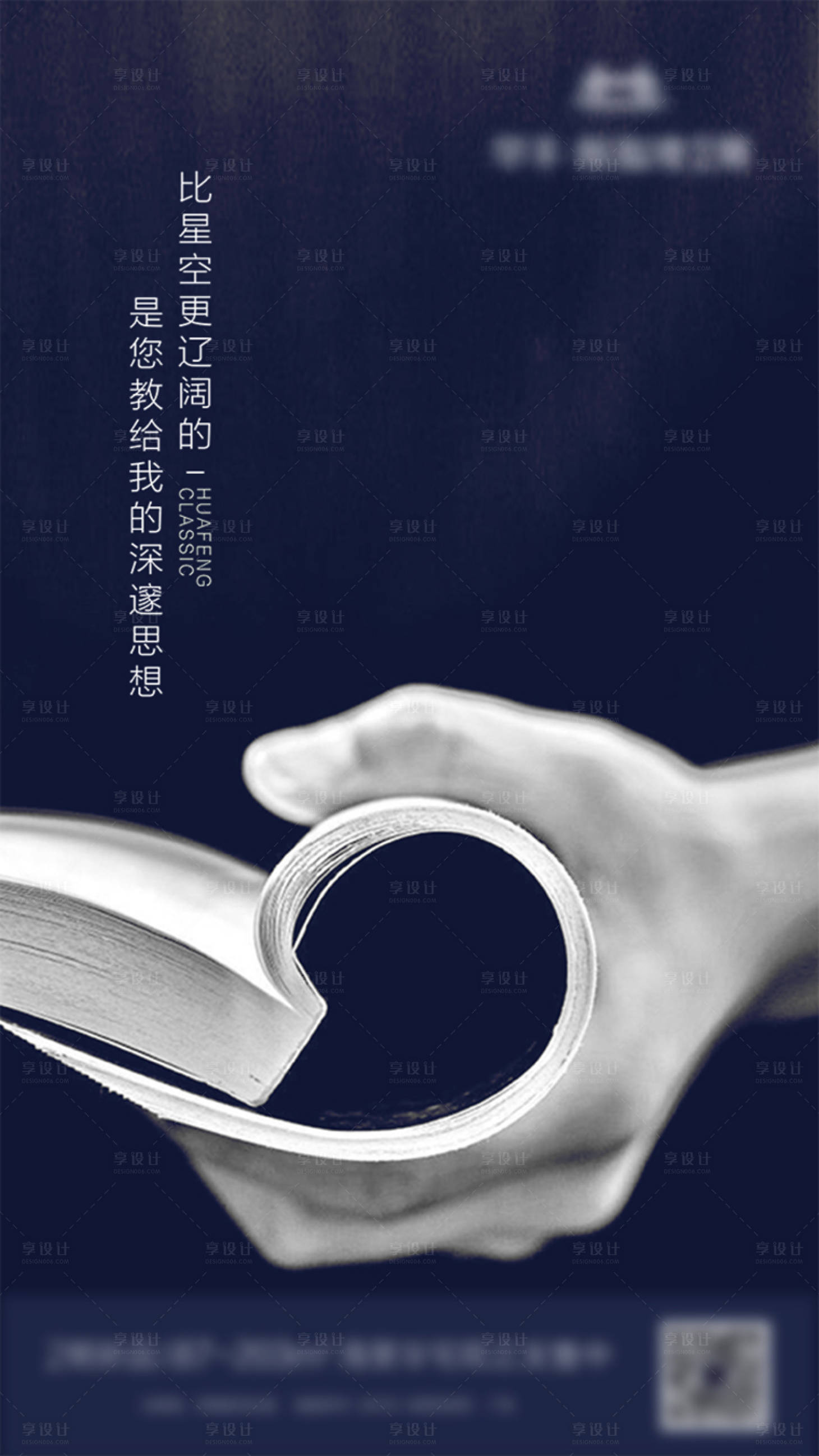 源文件下載【享設(shè)計(jì)】搜索編號(hào)：35400006314102655【地產(chǎn)教師節(jié)單圖】